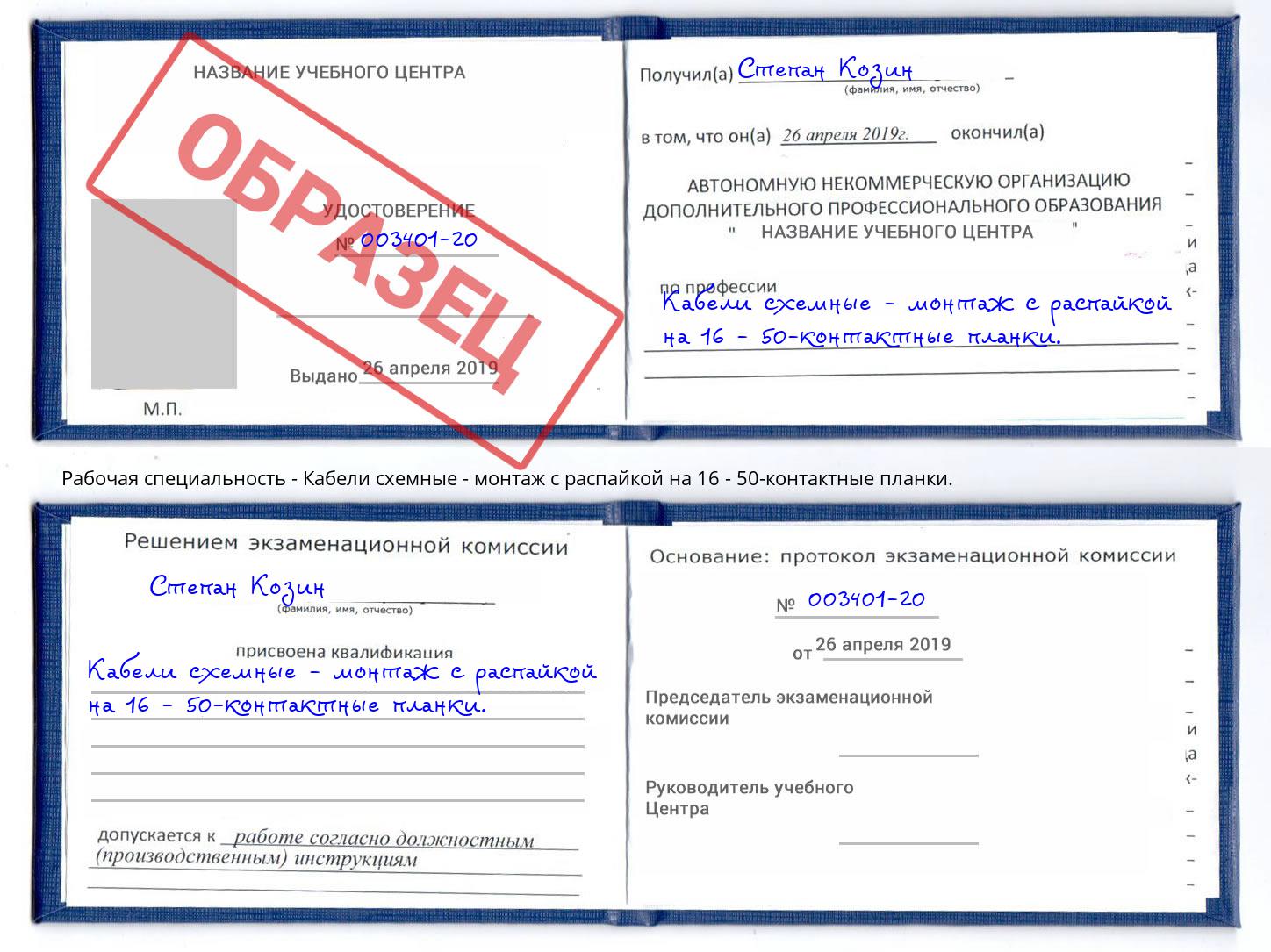 Кабели схемные - монтаж с распайкой на 16 - 50-контактные планки. Вятские Поляны