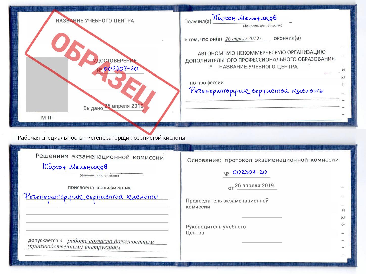 Регенераторщик сернистой кислоты Вятские Поляны