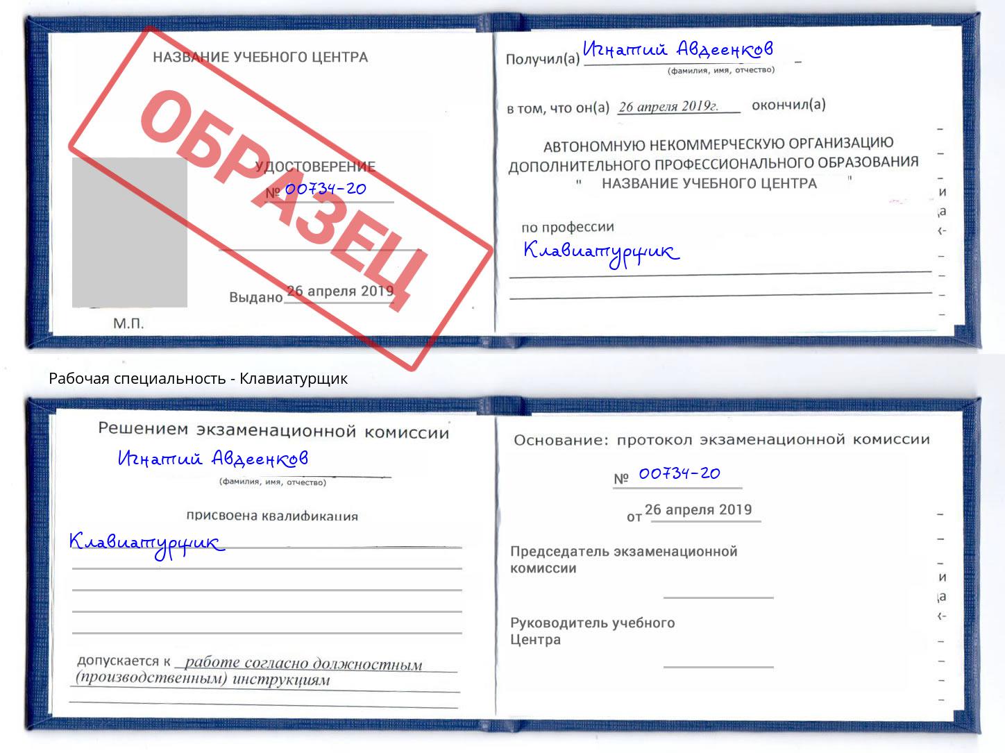 Клавиатурщик Вятские Поляны