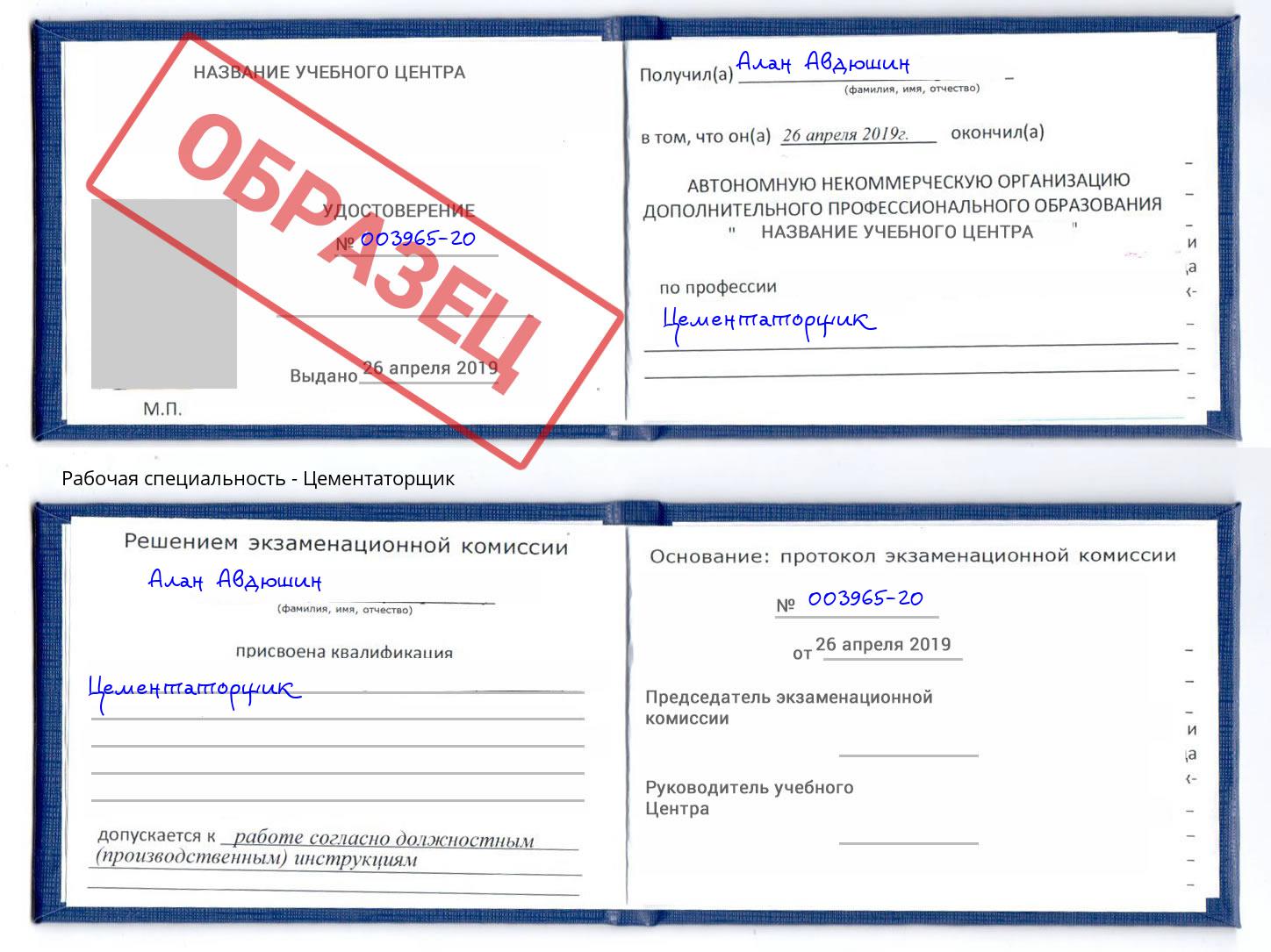 Цементаторщик Вятские Поляны