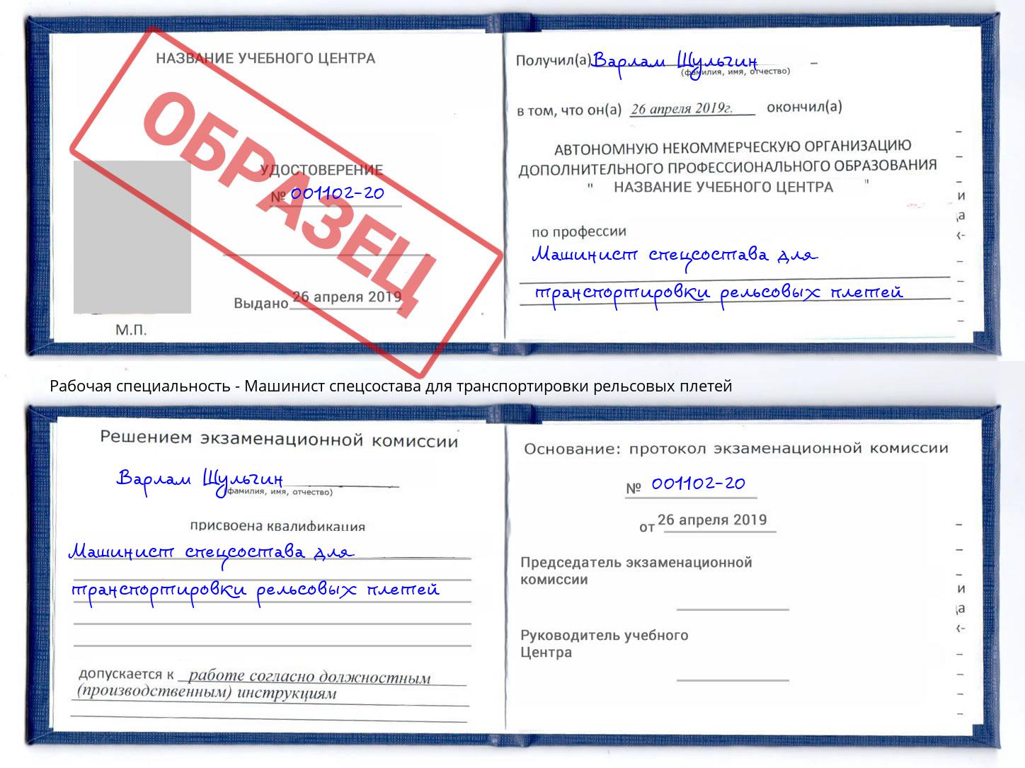 Машинист спецсостава для транспортировки рельсовых плетей Вятские Поляны