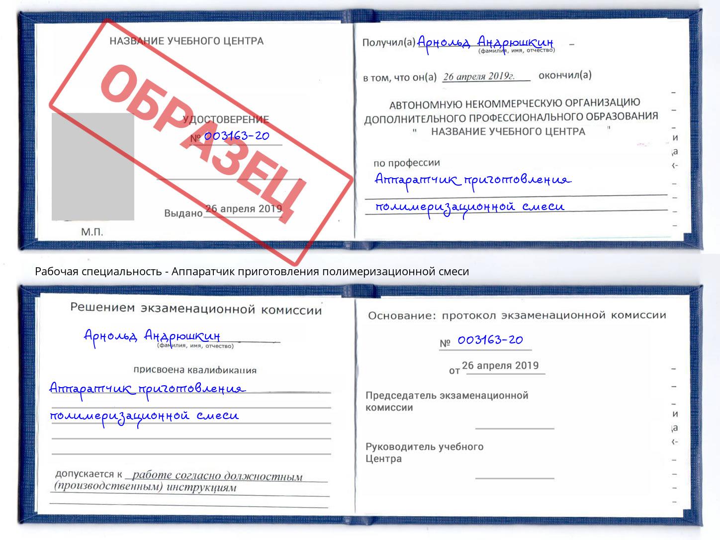 Аппаратчик приготовления полимеризационной смеси Вятские Поляны