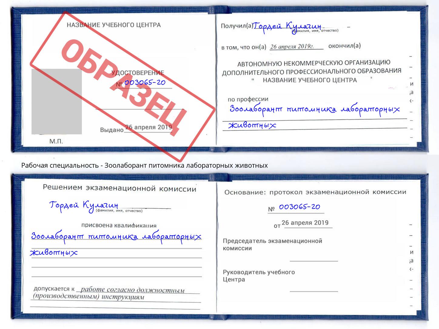 Зоолаборант питомника лабораторных животных Вятские Поляны