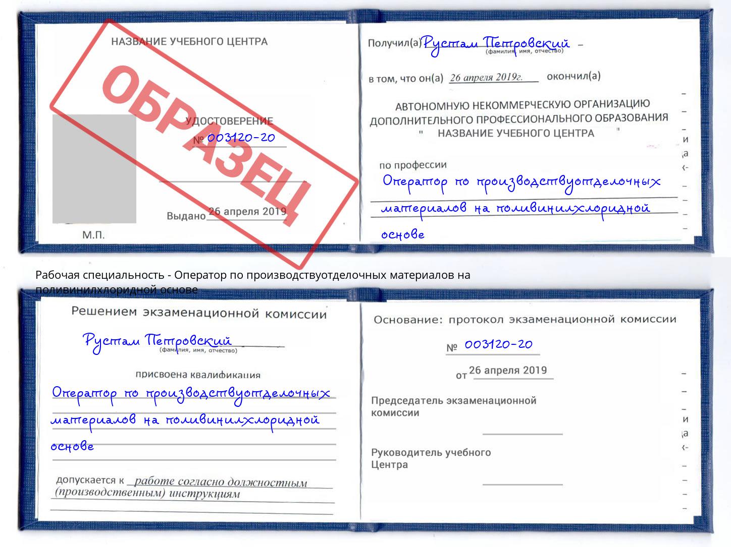 Оператор по производствуотделочных материалов на поливинилхлоридной основе Вятские Поляны