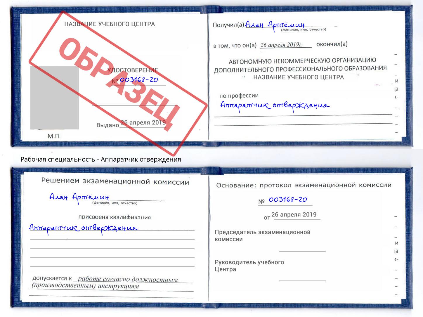 Аппаратчик отверждения Вятские Поляны