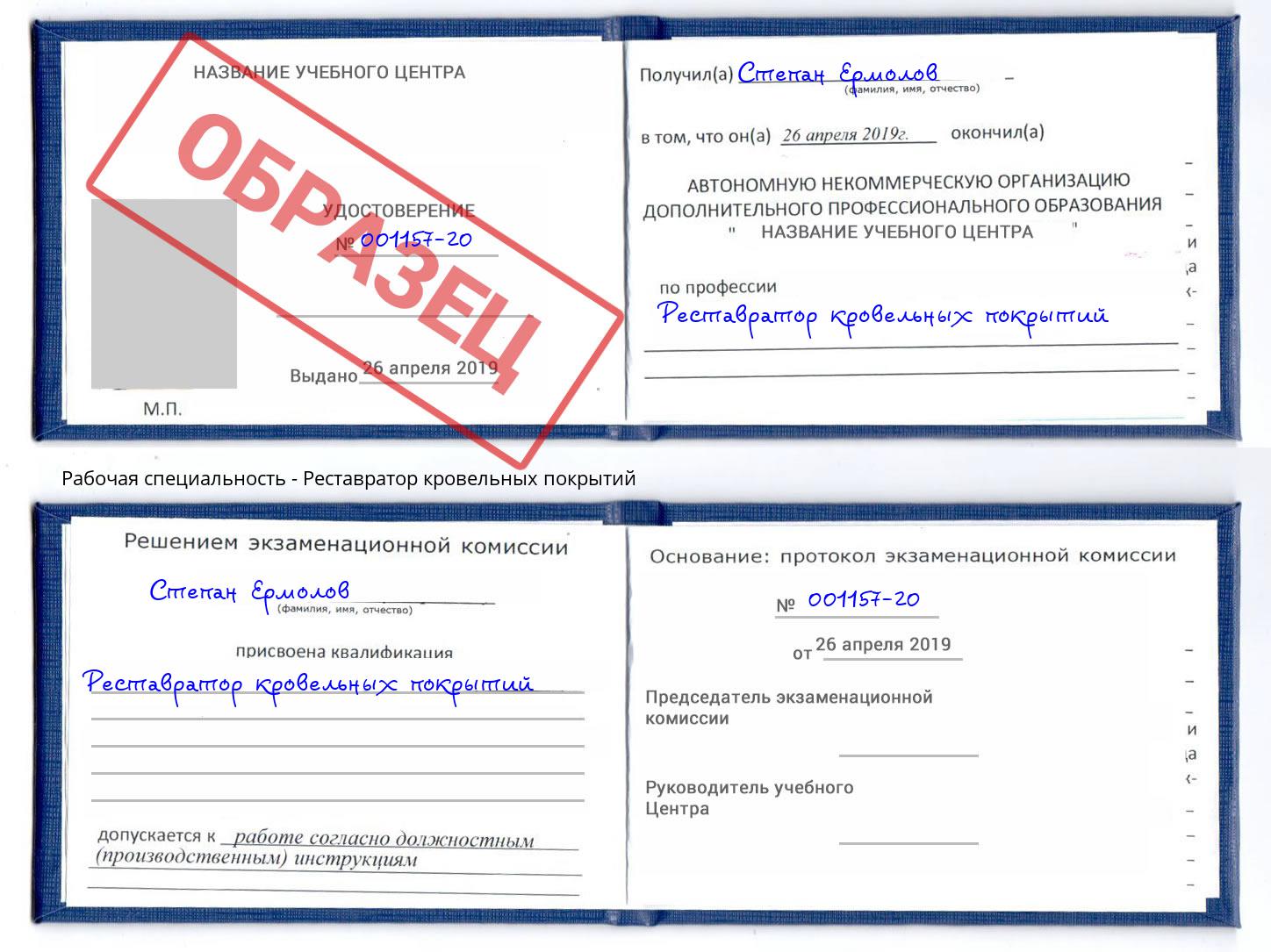 Реставратор кровельных покрытий Вятские Поляны