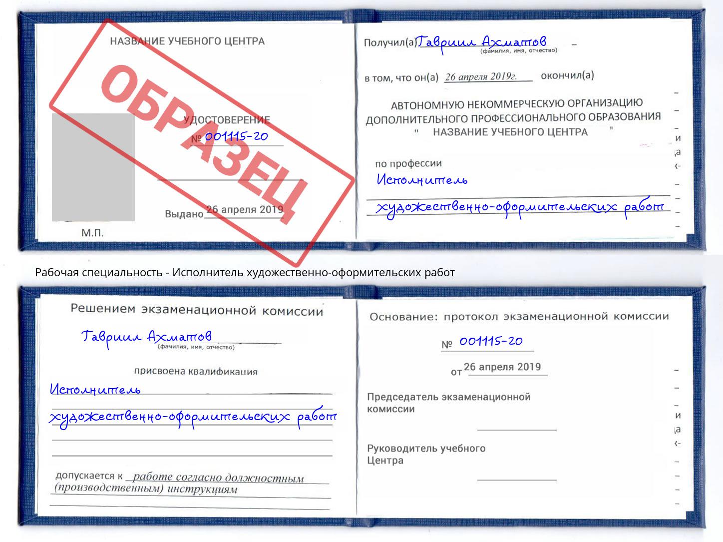 Исполнитель художественно-оформительских работ Вятские Поляны