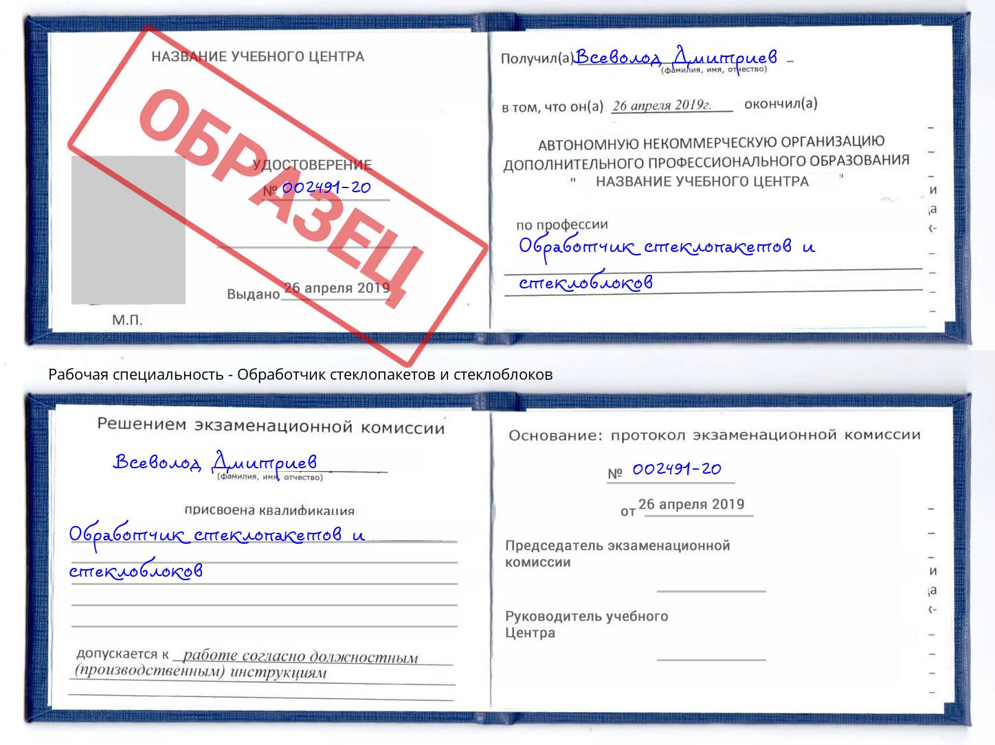 Обработчик стеклопакетов и стеклоблоков Вятские Поляны