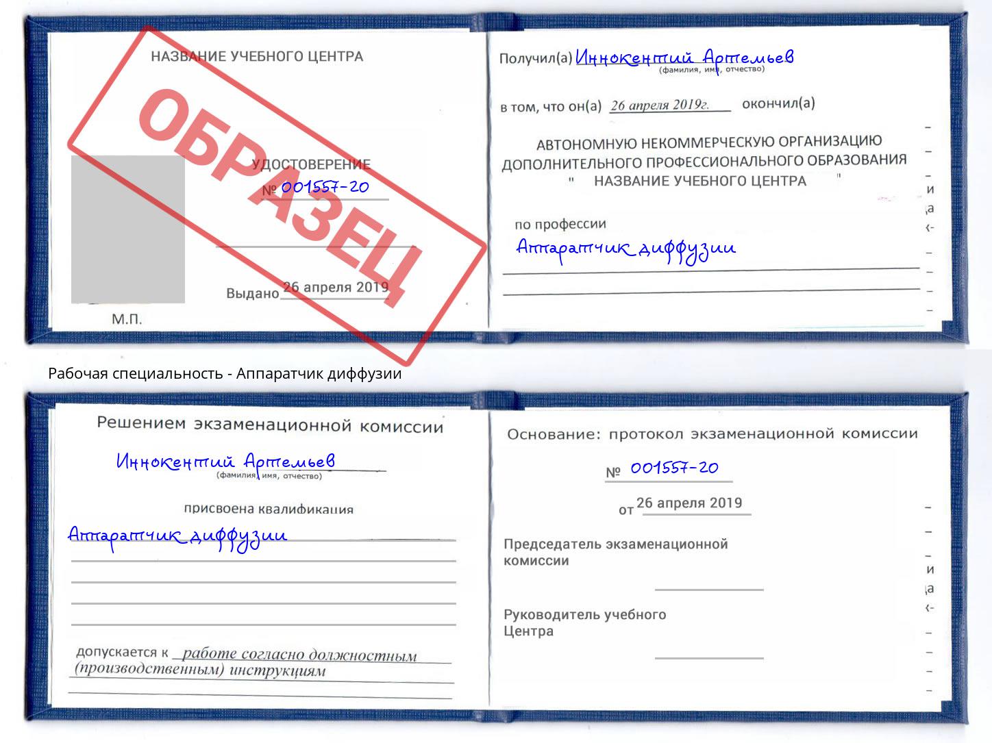 Аппаратчик диффузии Вятские Поляны