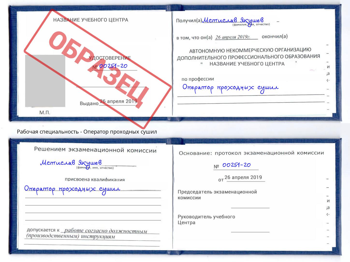 Оператор проходных сушил Вятские Поляны