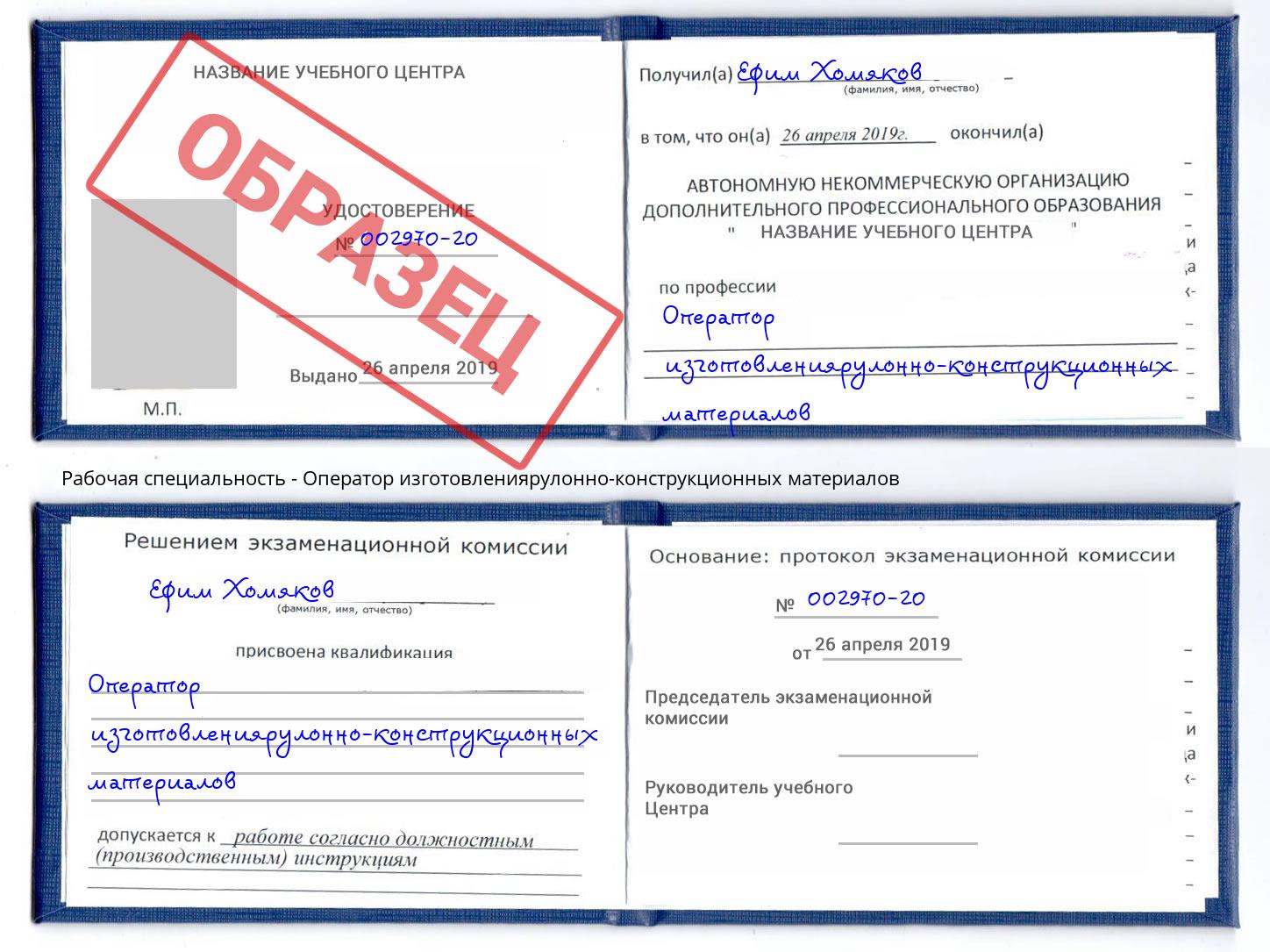 Оператор изготовлениярулонно-конструкционных материалов Вятские Поляны
