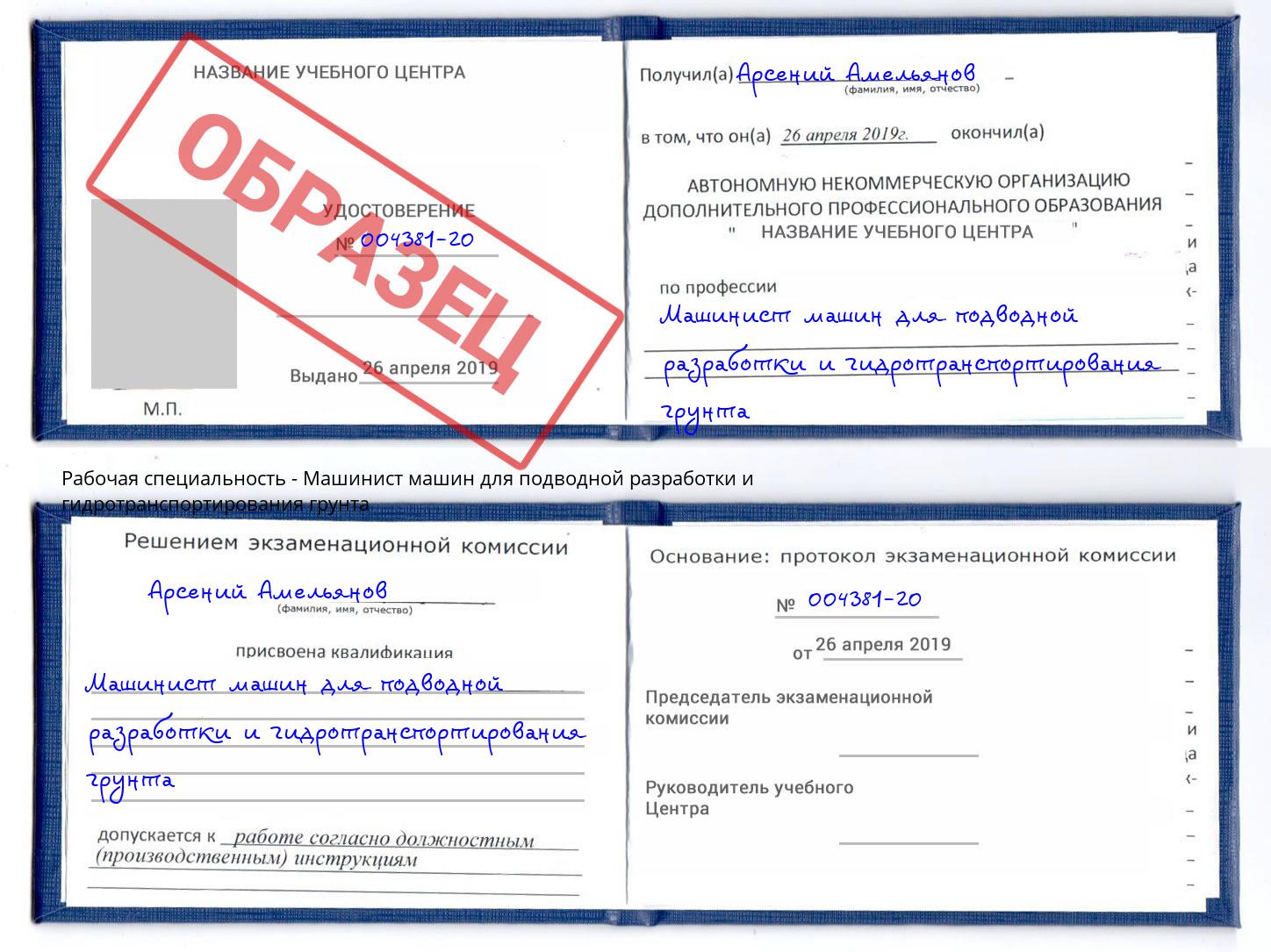 Машинист машин для подводной разработки и гидротранспортирования грунта Вятские Поляны