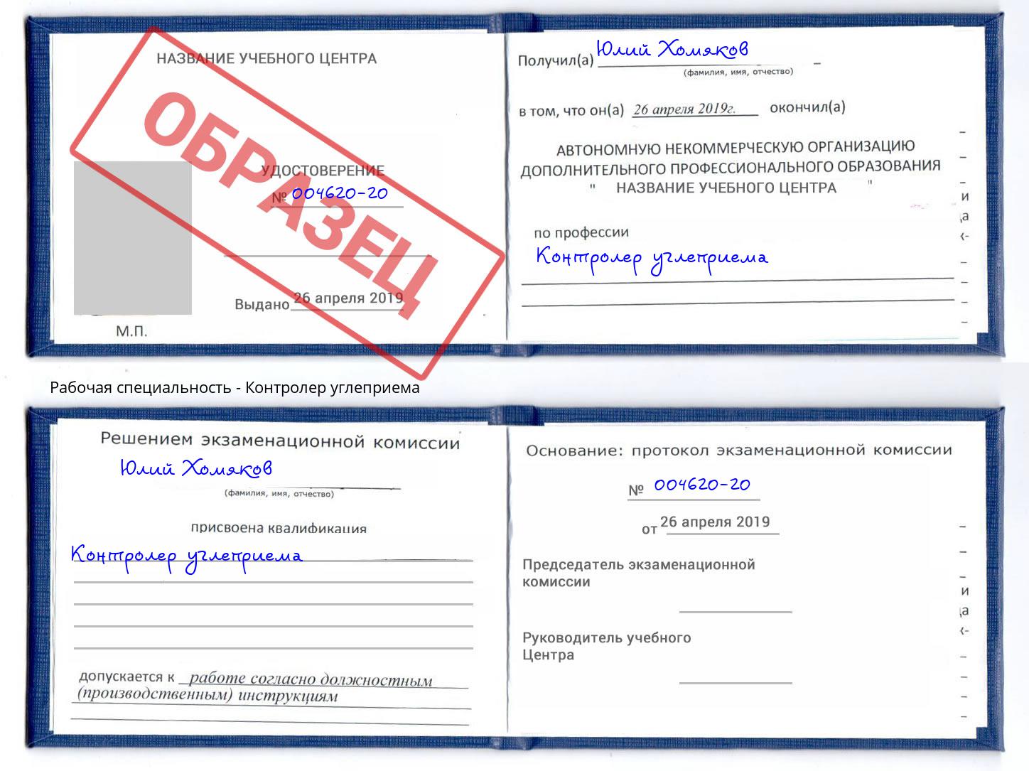 Контролер углеприема Вятские Поляны