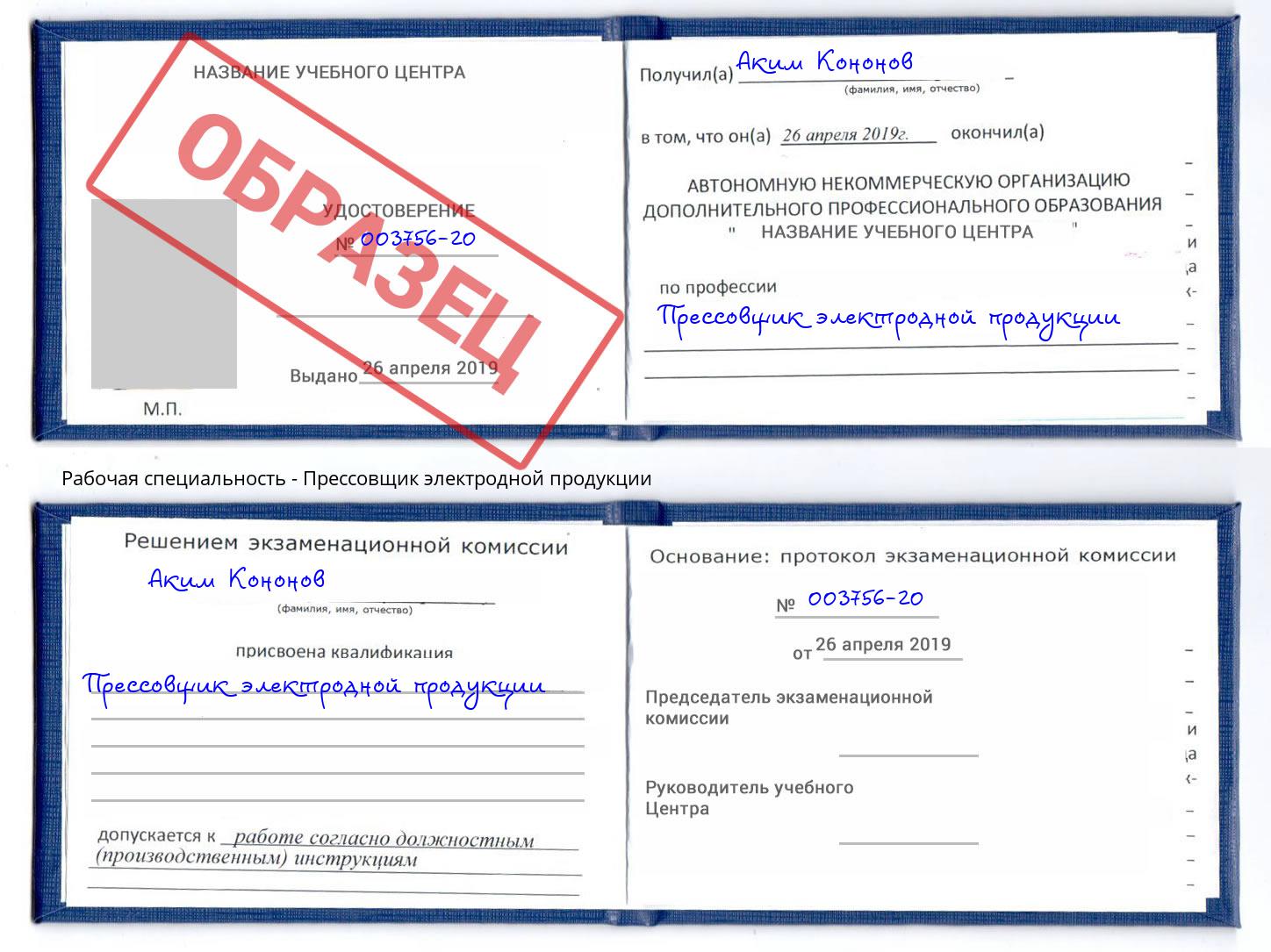 Прессовщик электродной продукции Вятские Поляны