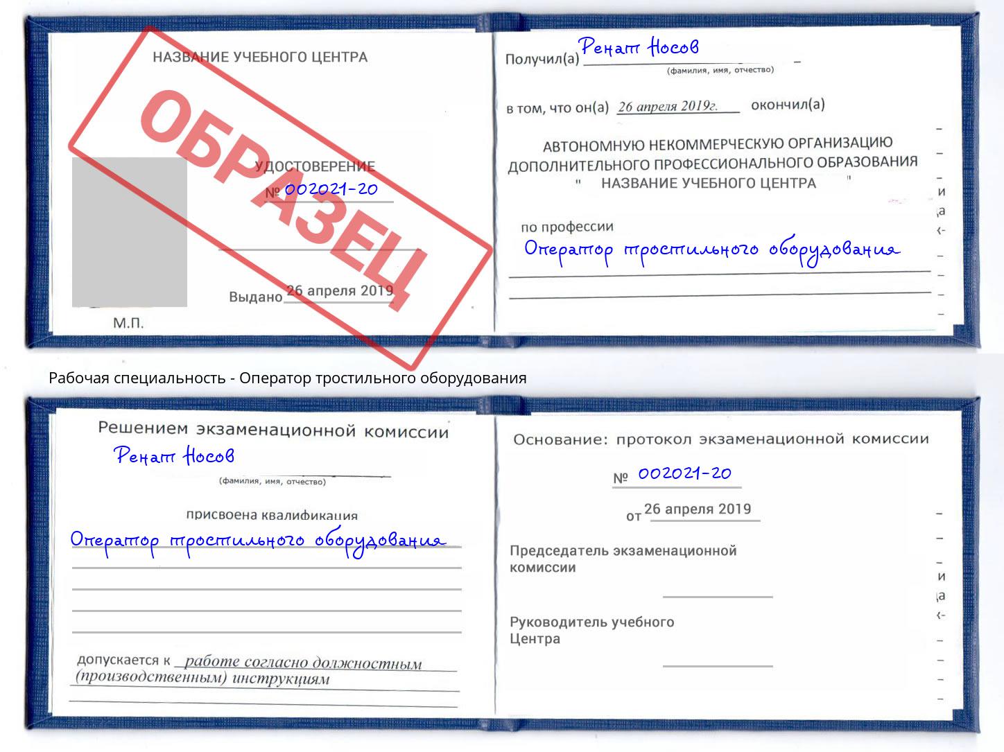 Оператор тростильного оборудования Вятские Поляны