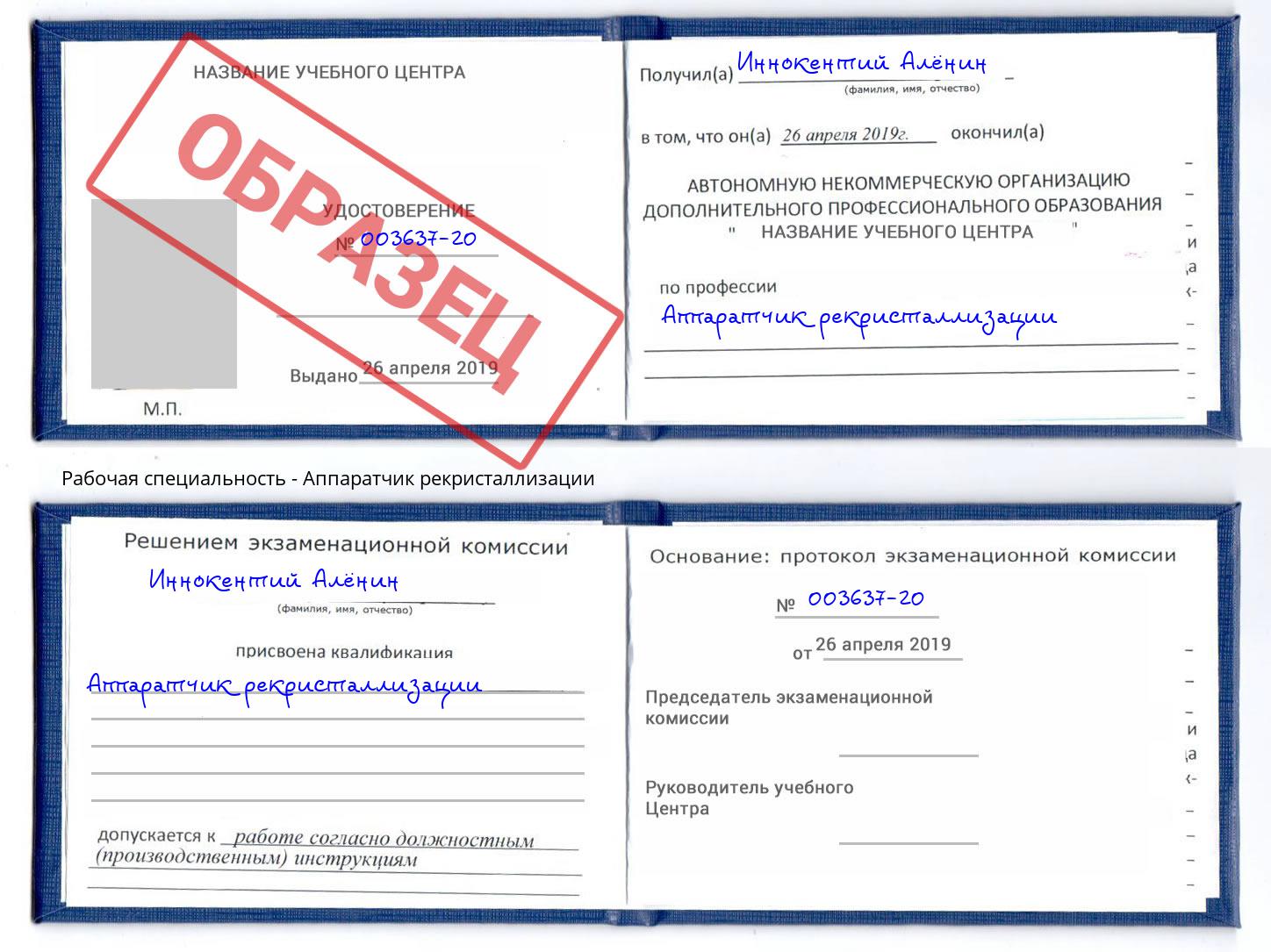 Аппаратчик рекристаллизации Вятские Поляны