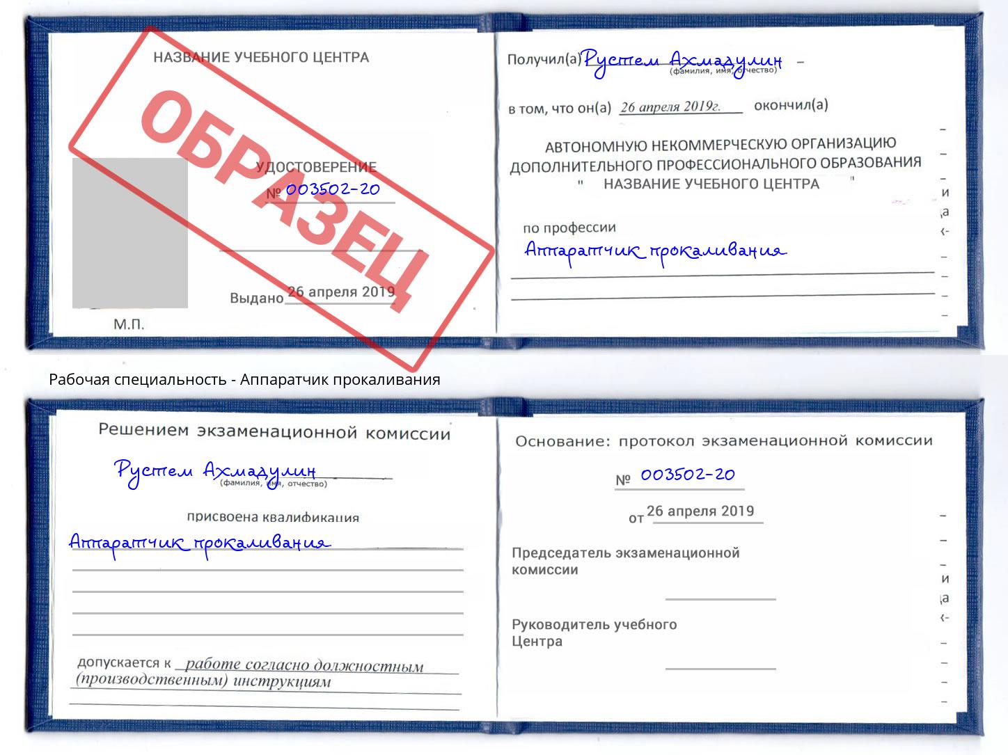 Аппаратчик прокаливания Вятские Поляны