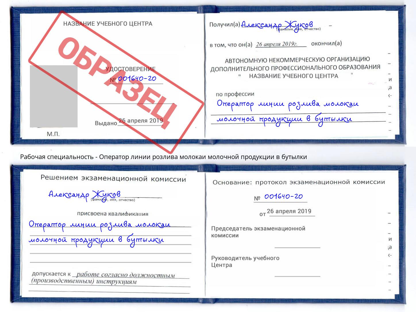 Оператор линии розлива молокаи молочной продукции в бутылки Вятские Поляны