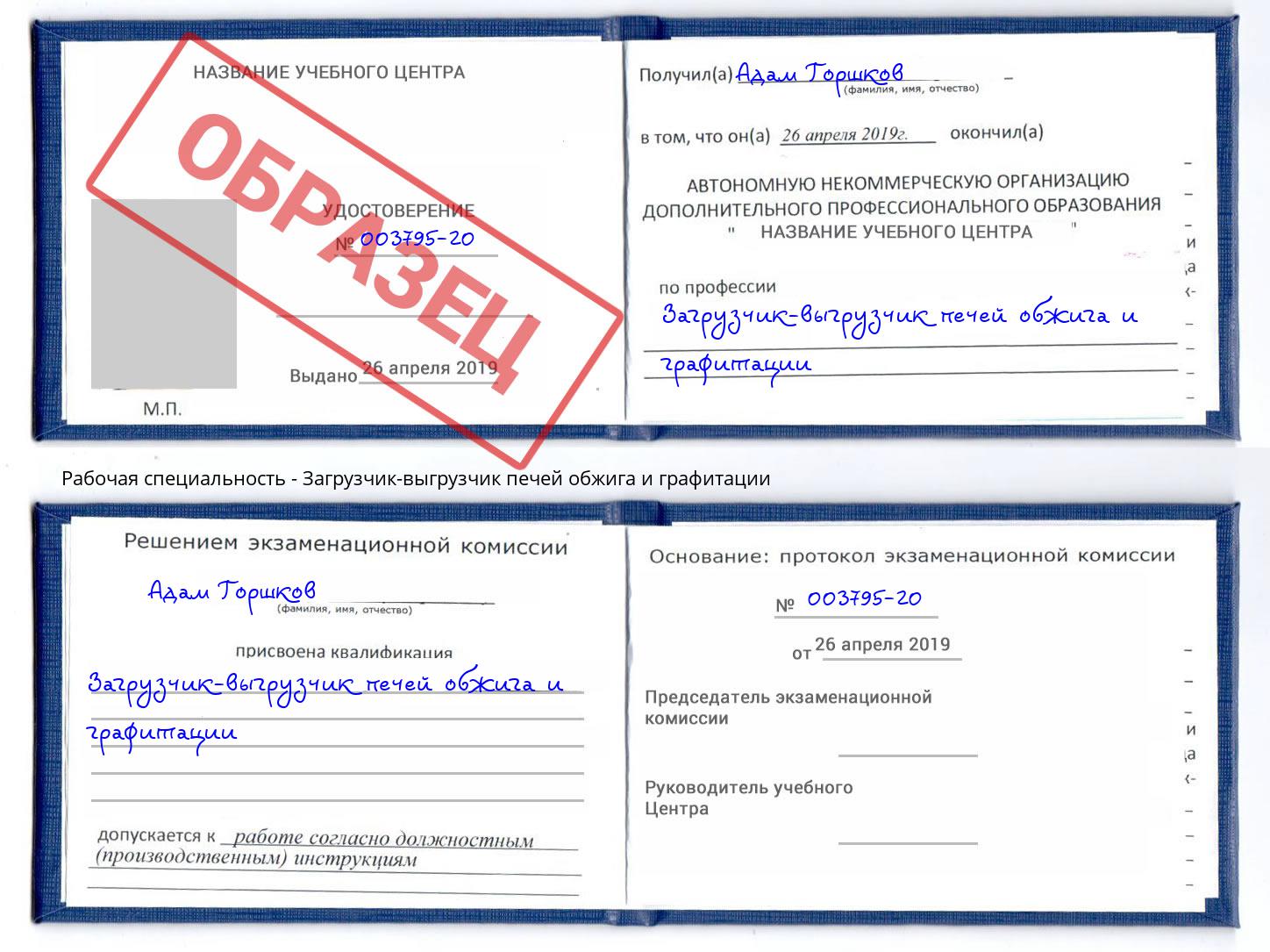Загрузчик-выгрузчик печей обжига и графитации Вятские Поляны