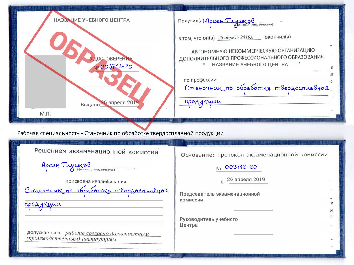 Станочник по обработке твердосплавной продукции Вятские Поляны