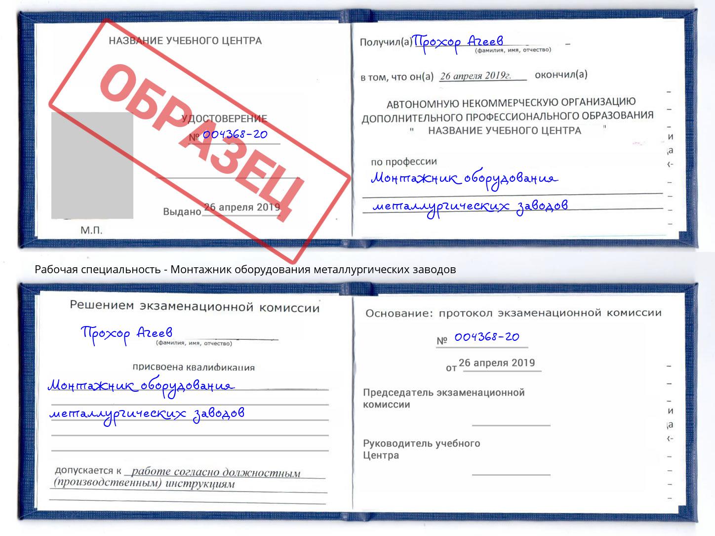 Монтажник оборудования металлургических заводов Вятские Поляны