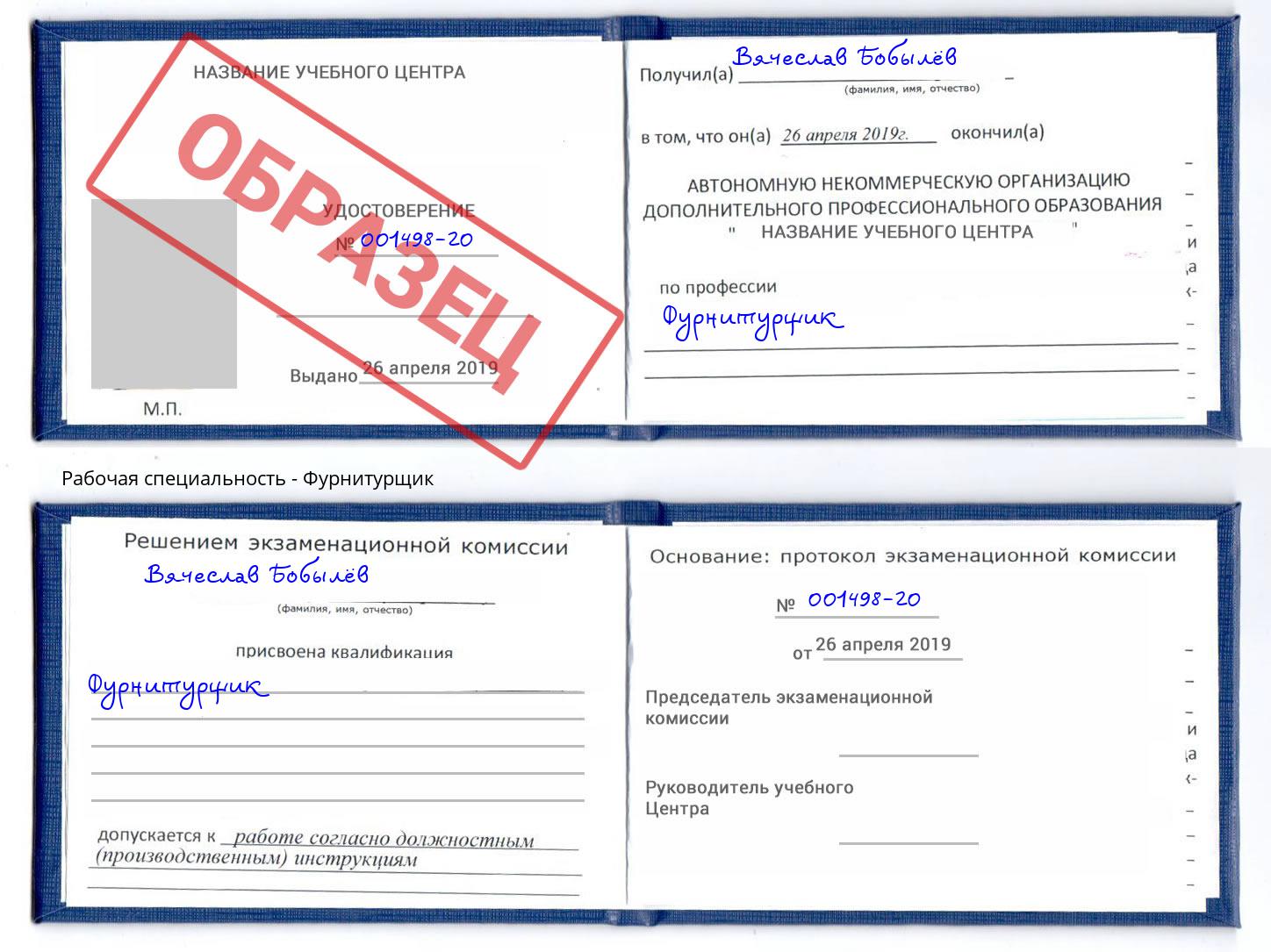 Фурнитурщик Вятские Поляны