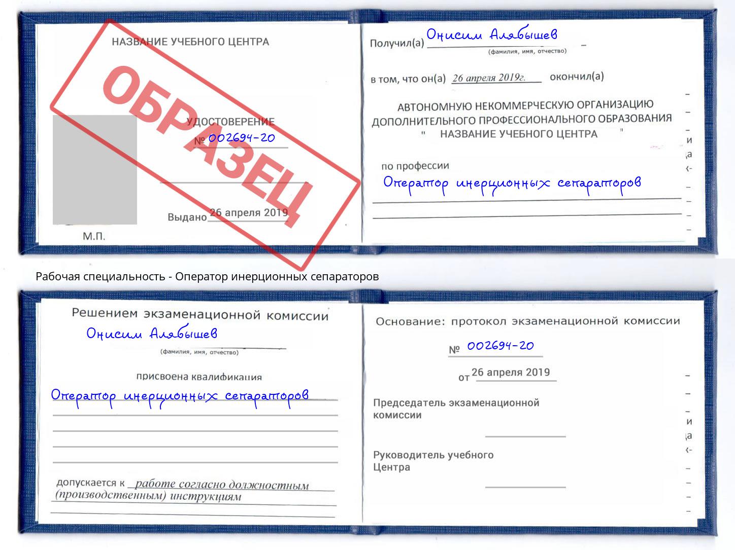 Оператор инерционных сепараторов Вятские Поляны