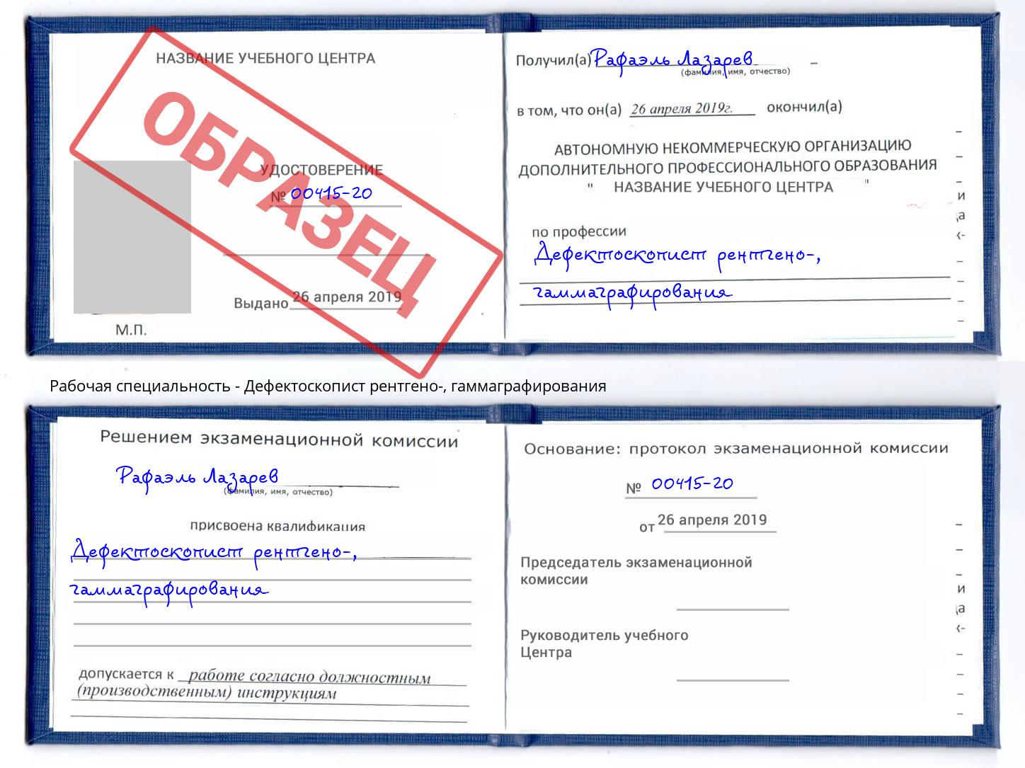 Дефектоскопист рентгено-, гаммаграфирования Вятские Поляны