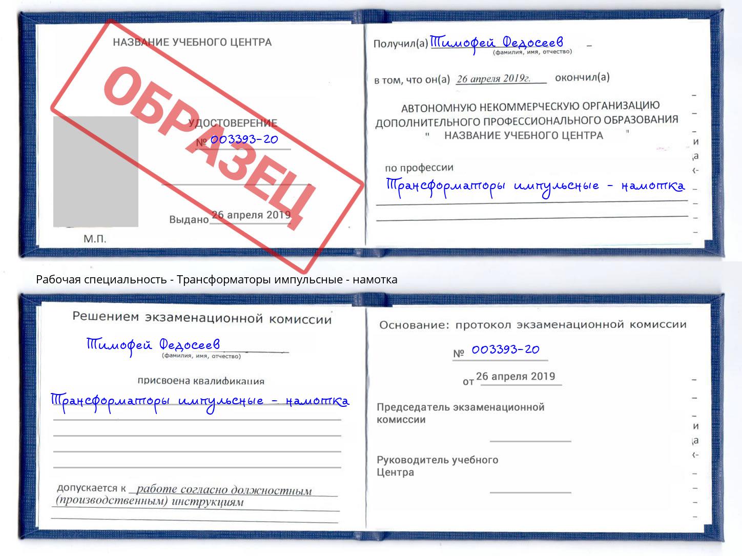 Трансформаторы импульсные - намотка Вятские Поляны