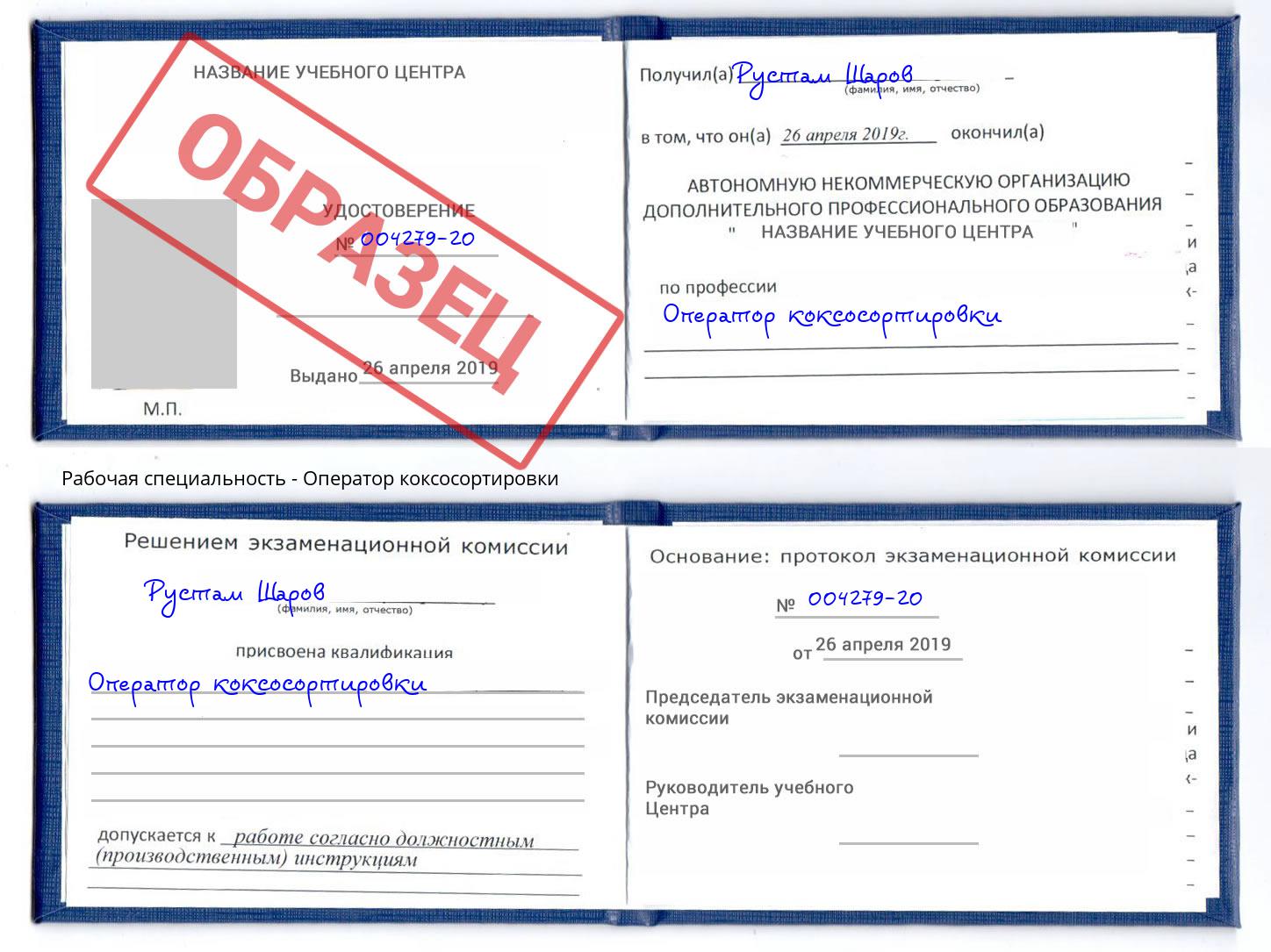 Оператор коксосортировки Вятские Поляны