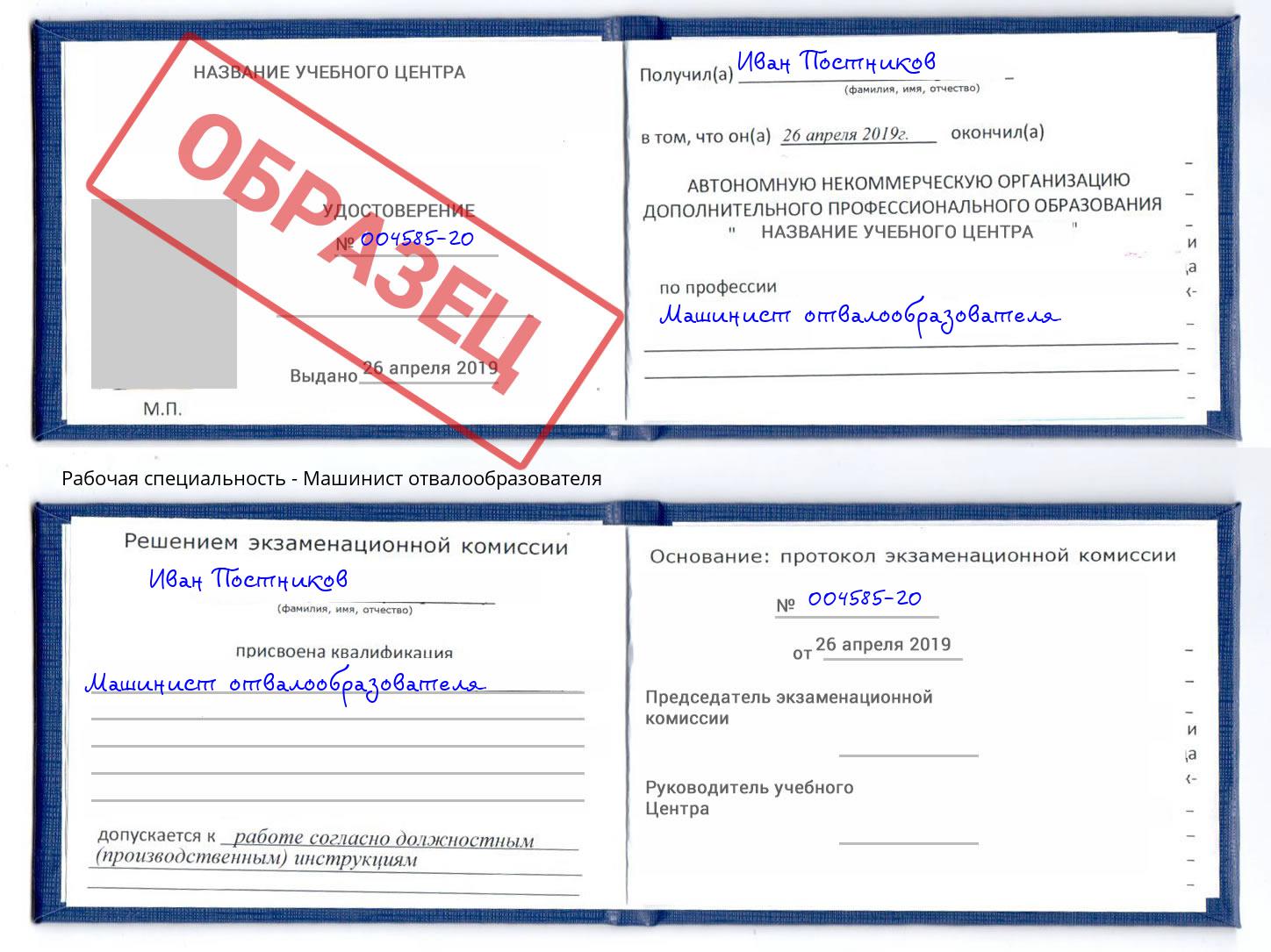 Машинист отвалообразователя Вятские Поляны