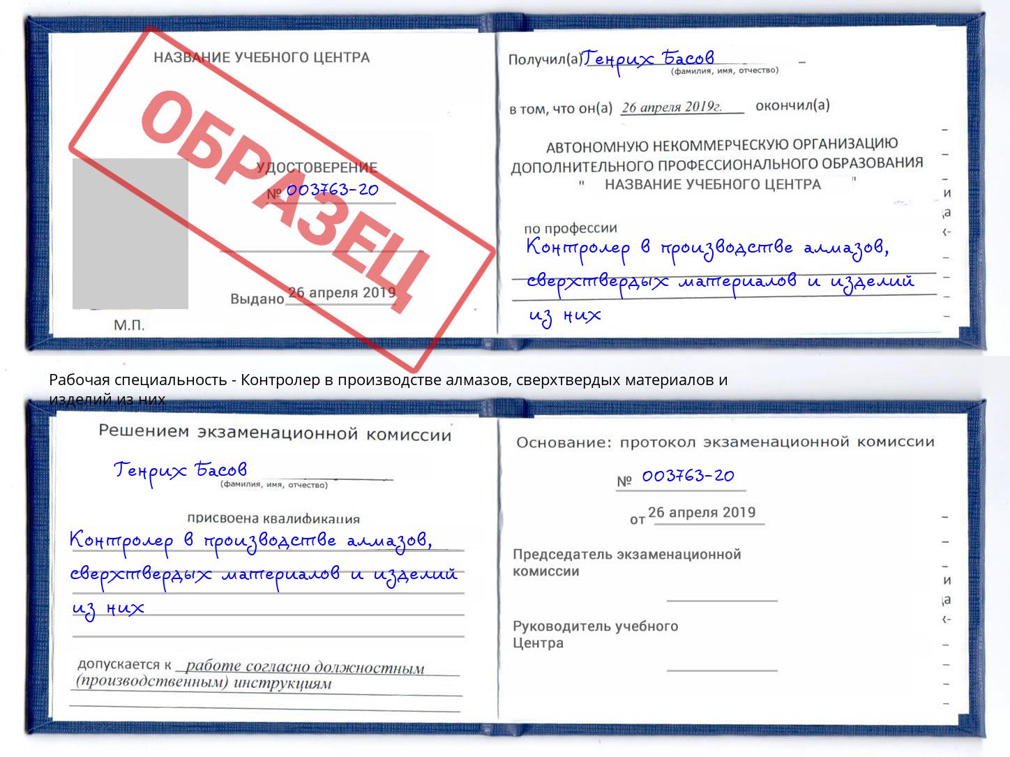 Контролер в производстве алмазов, сверхтвердых материалов и изделий из них Вятские Поляны