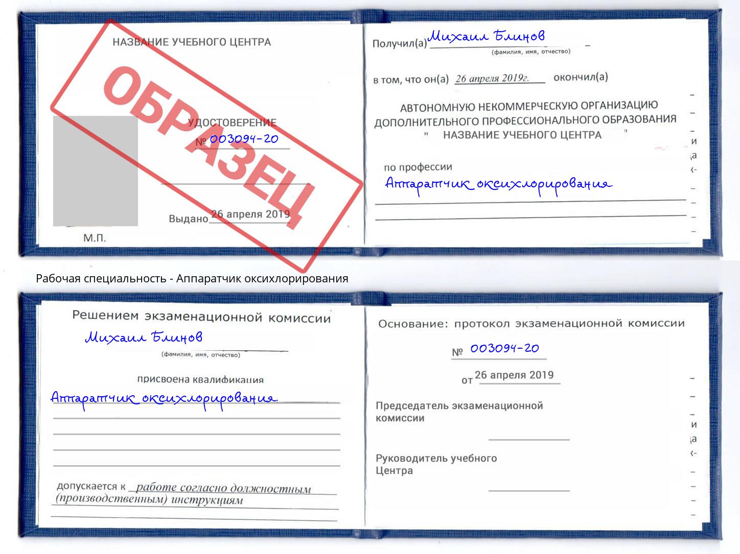 Аппаратчик оксихлорирования Вятские Поляны