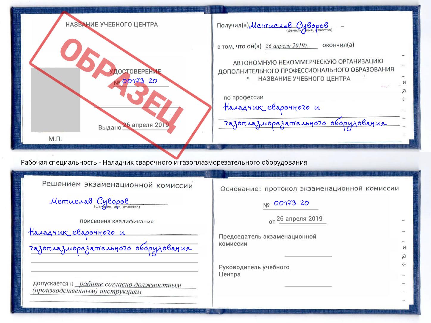 Наладчик сварочного и газоплазморезательного оборудования Вятские Поляны