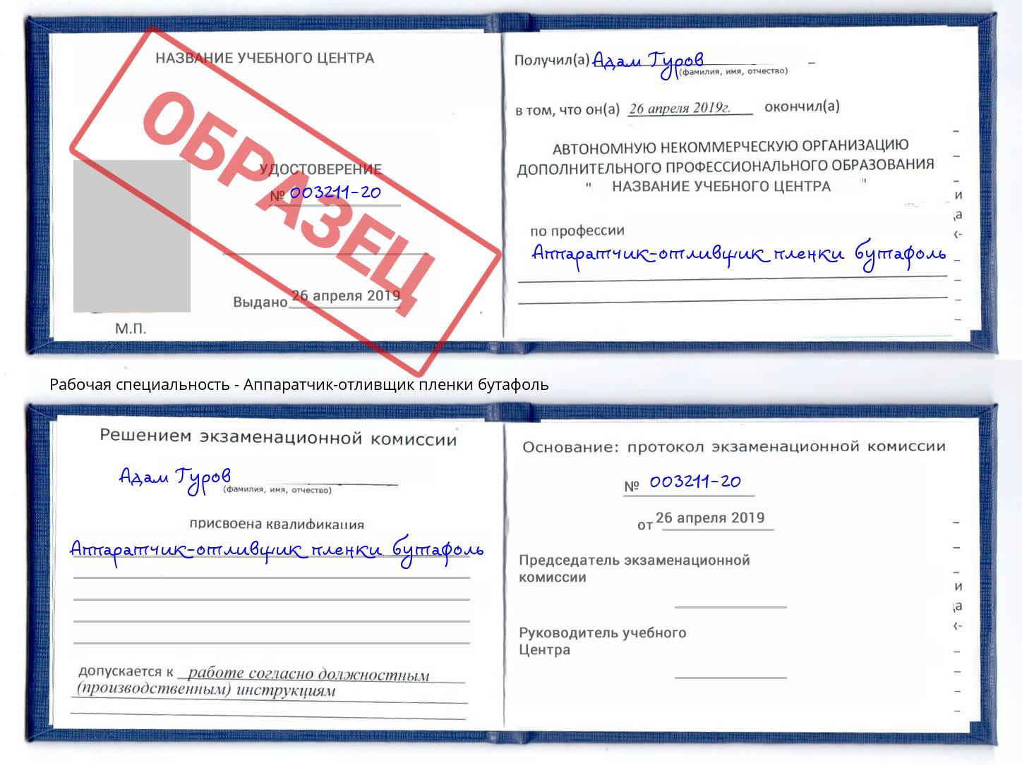 Аппаратчик-отливщик пленки бутафоль Вятские Поляны