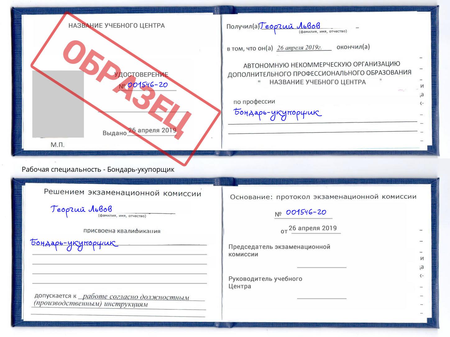 Бондарь-укупорщик Вятские Поляны