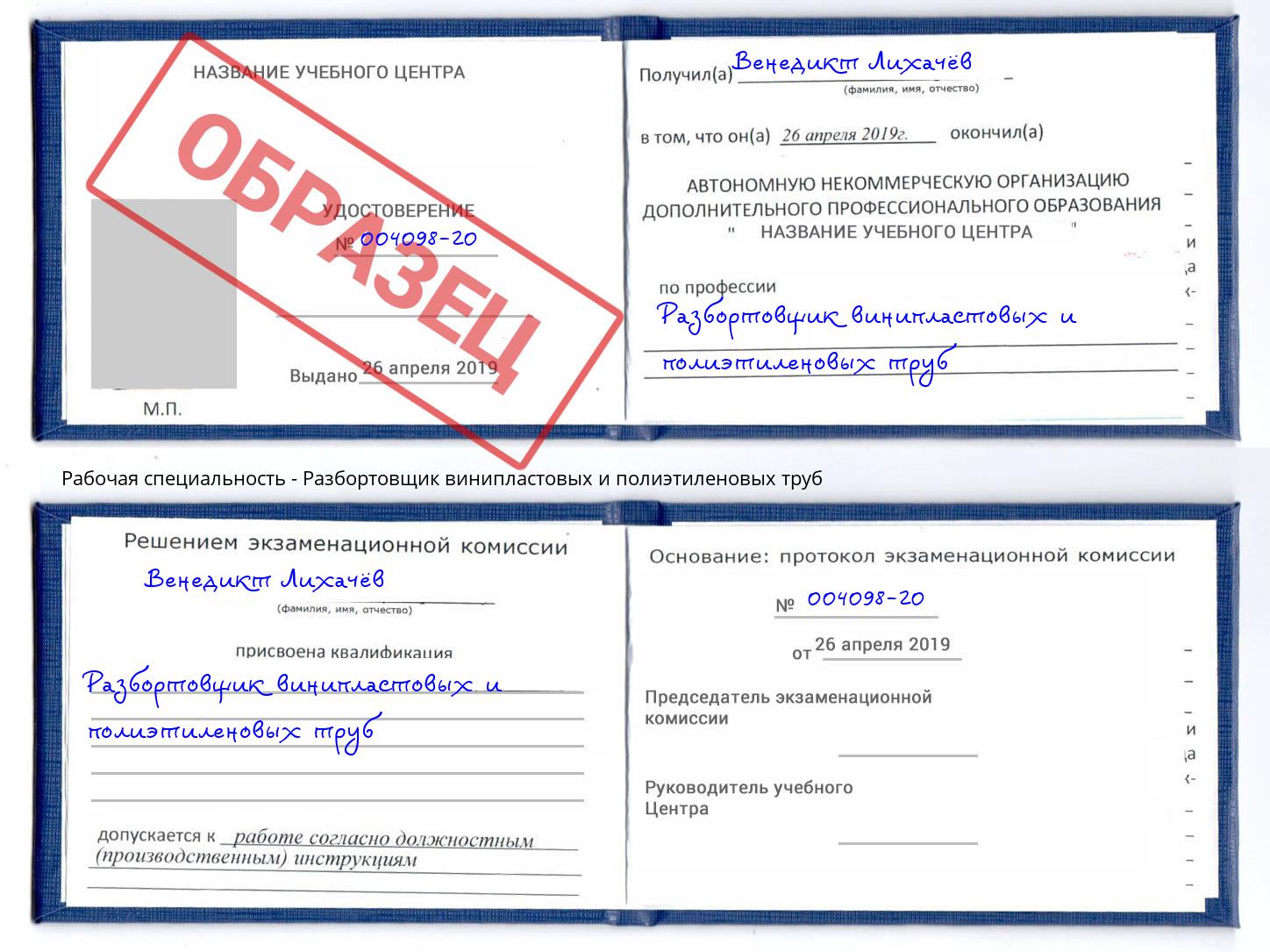 Разбортовщик винипластовых и полиэтиленовых труб Вятские Поляны
