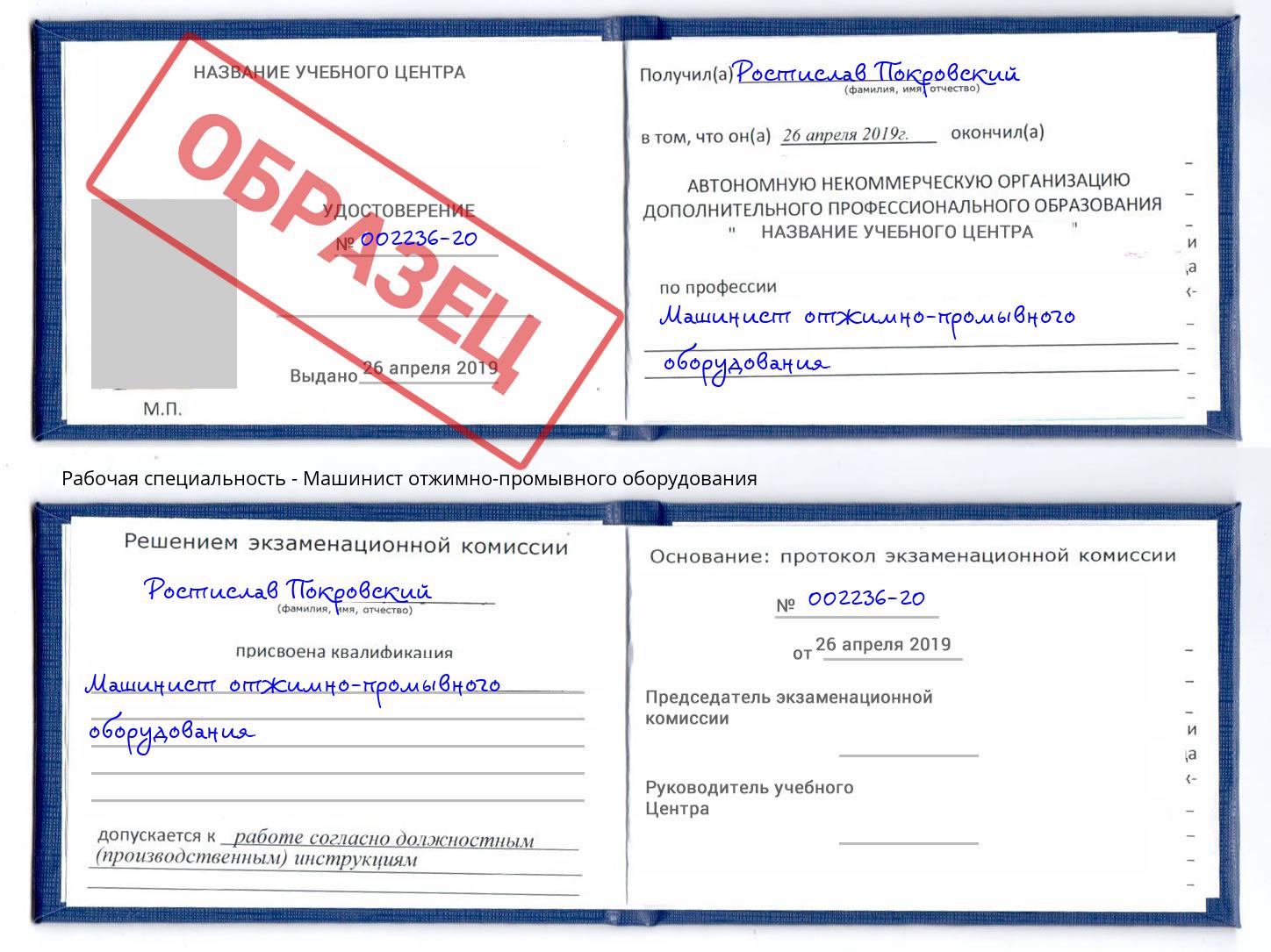 Машинист отжимно-промывного оборудования Вятские Поляны