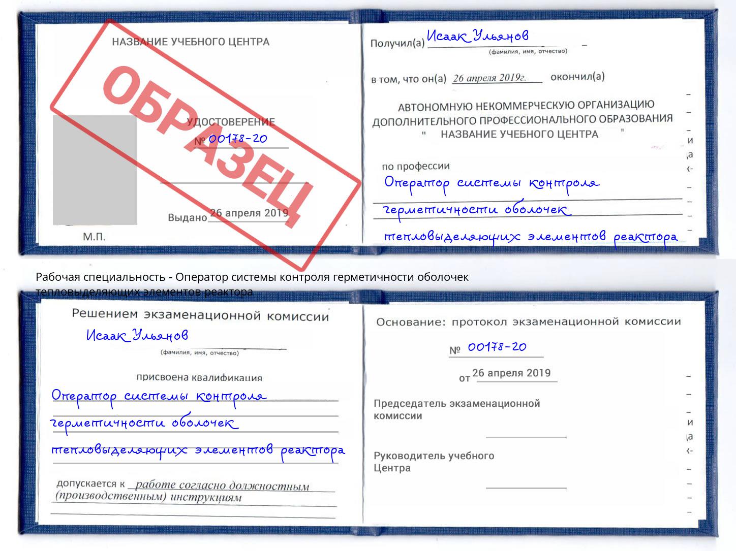 Оператор системы контроля герметичности оболочек тепловыделяющих элементов реактора Вятские Поляны