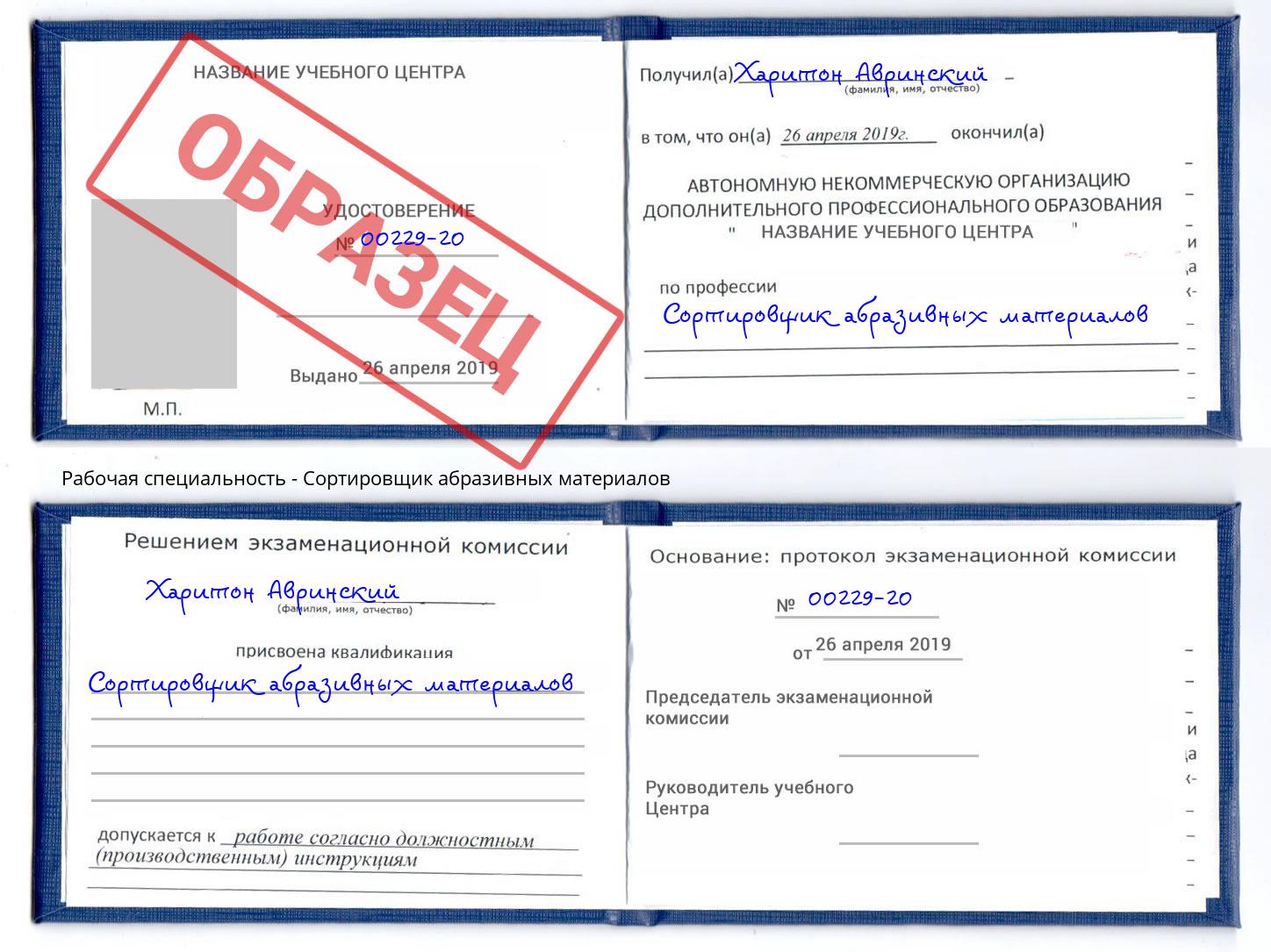 Сортировщик абразивных материалов Вятские Поляны