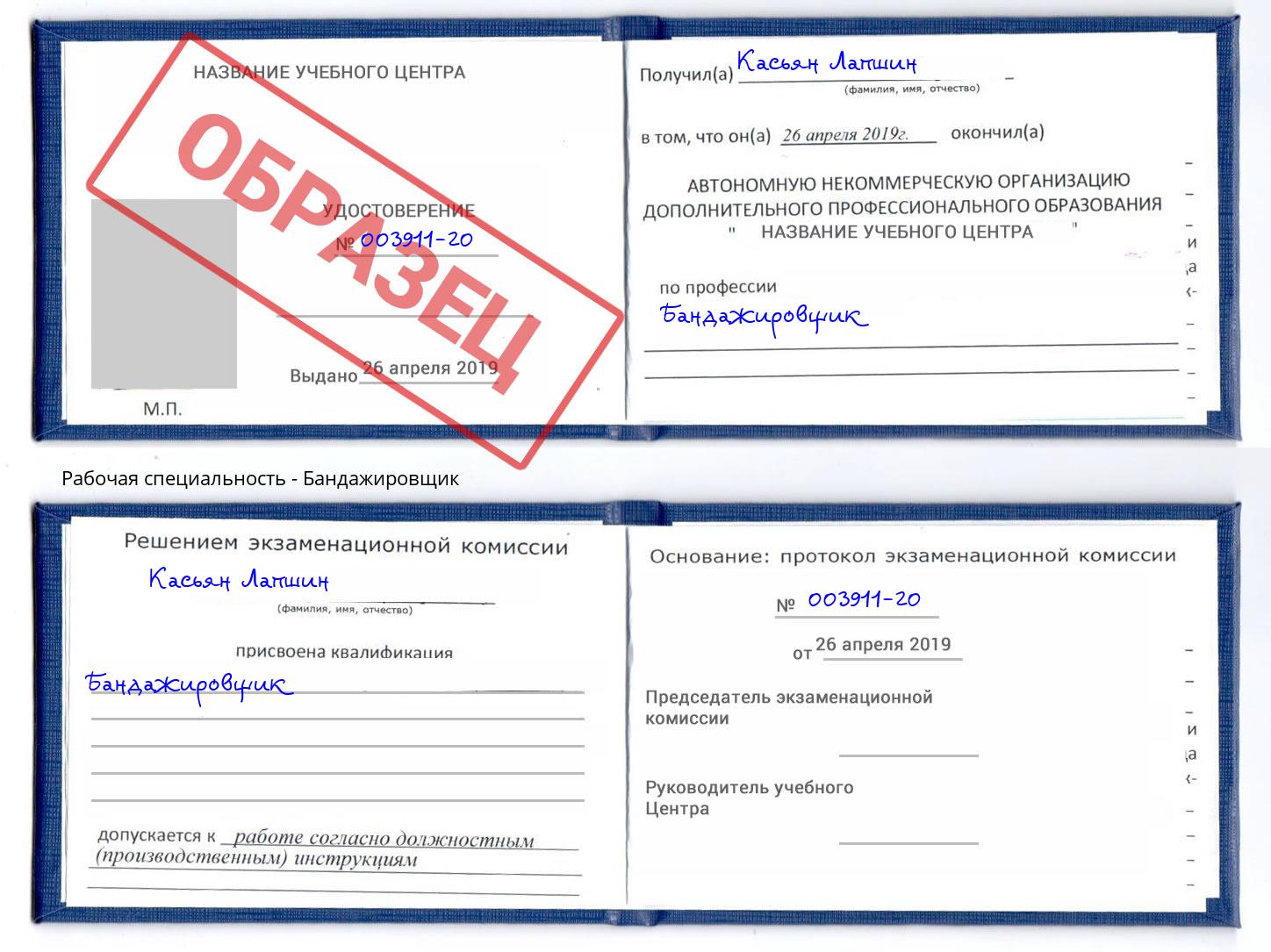 Бандажировщик Вятские Поляны
