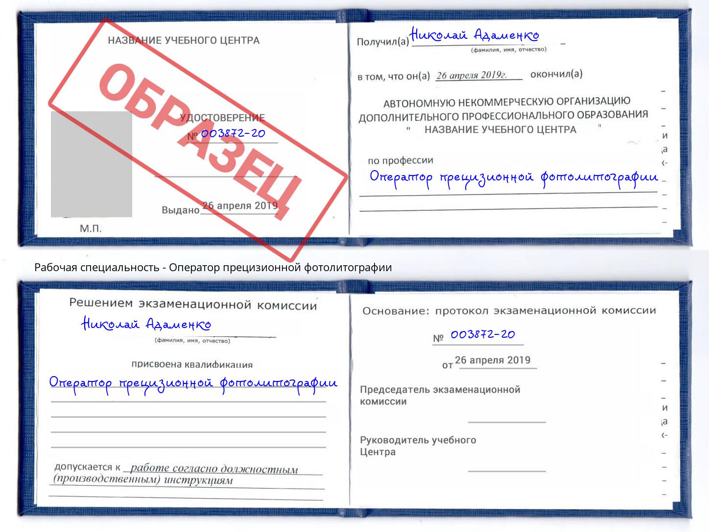 Оператор прецизионной фотолитографии Вятские Поляны