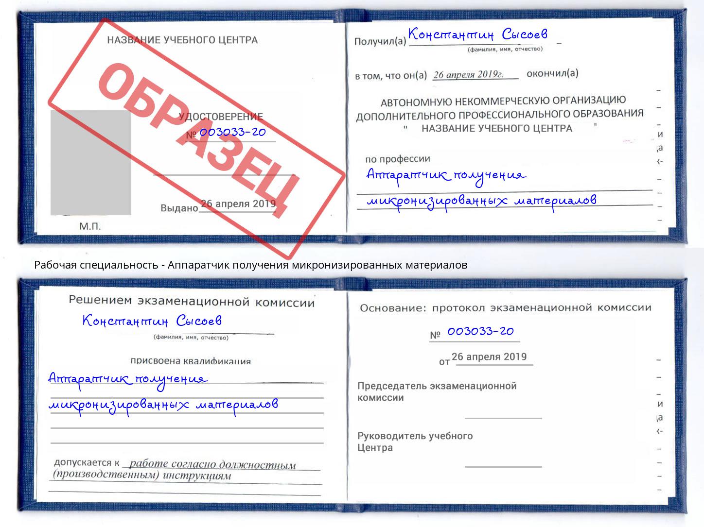 Аппаратчик получения микронизированных материалов Вятские Поляны