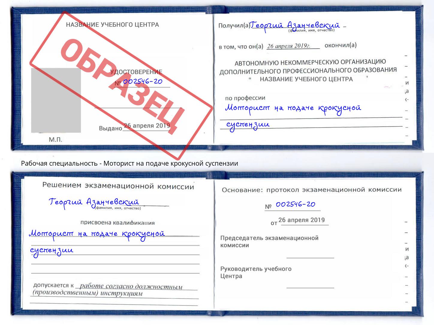 Моторист на подаче крокусной суспензии Вятские Поляны