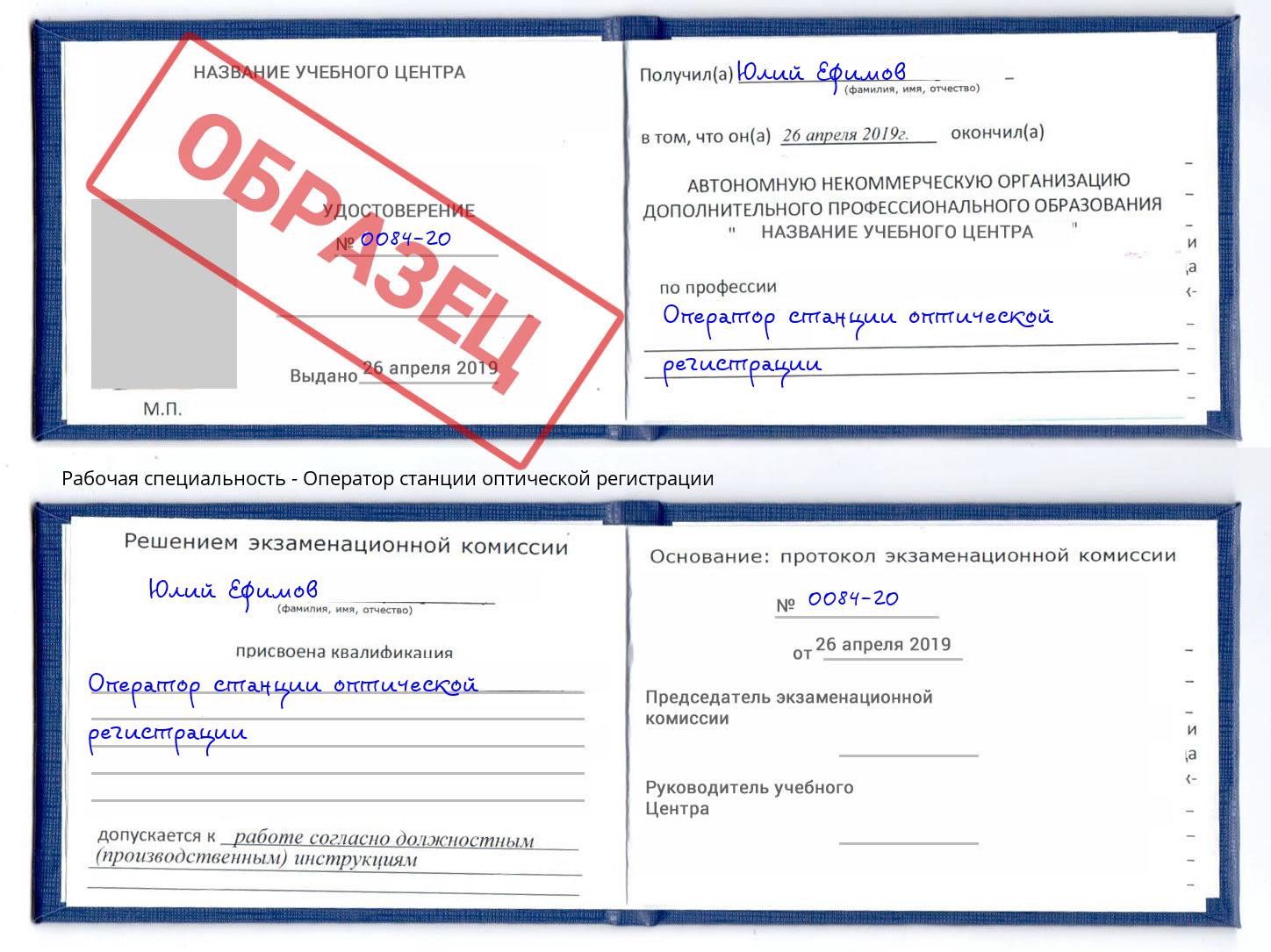 Оператор станции оптической регистрации Вятские Поляны