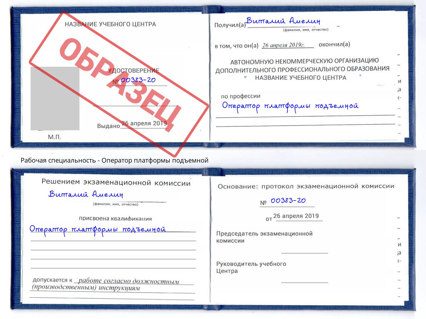 Оператор платформы подъемной Вятские Поляны
