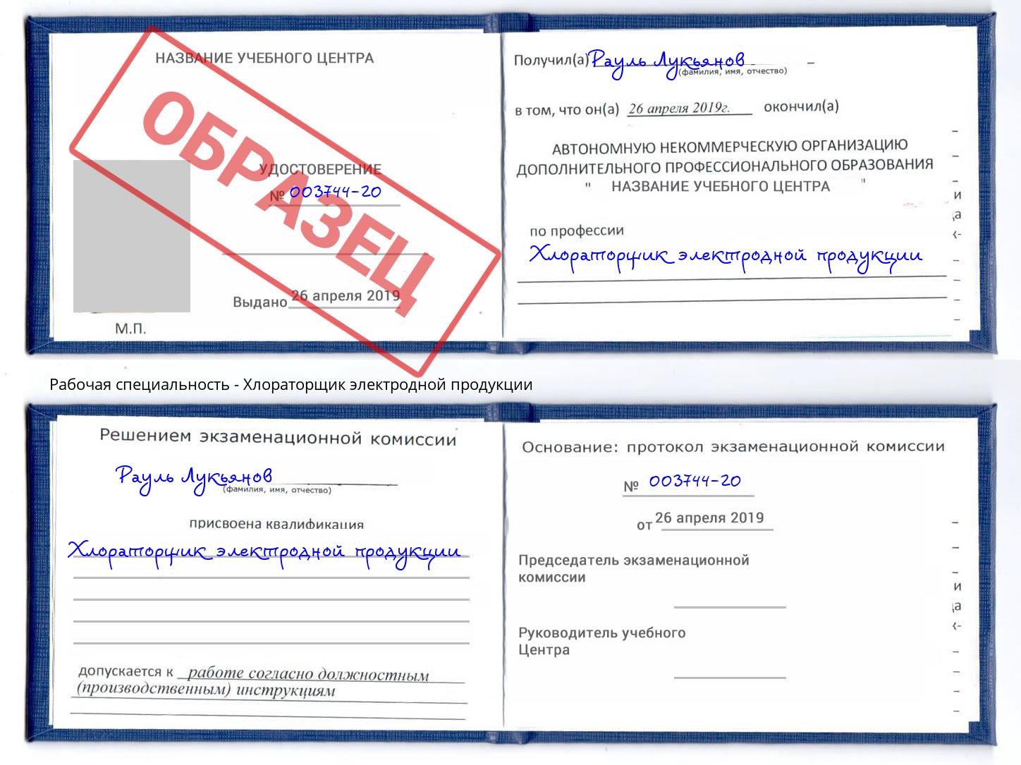 Хлораторщик электродной продукции Вятские Поляны