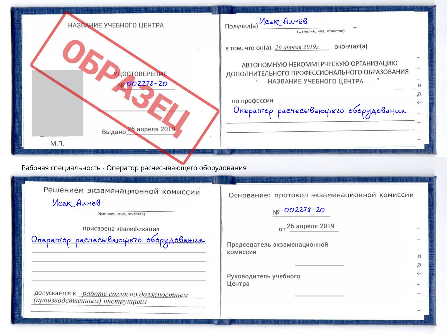 Оператор расчесывающего оборудования Вятские Поляны