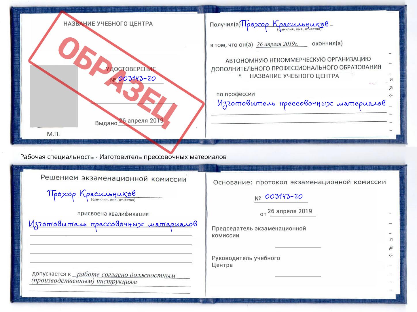 Изготовитель прессовочных материалов Вятские Поляны