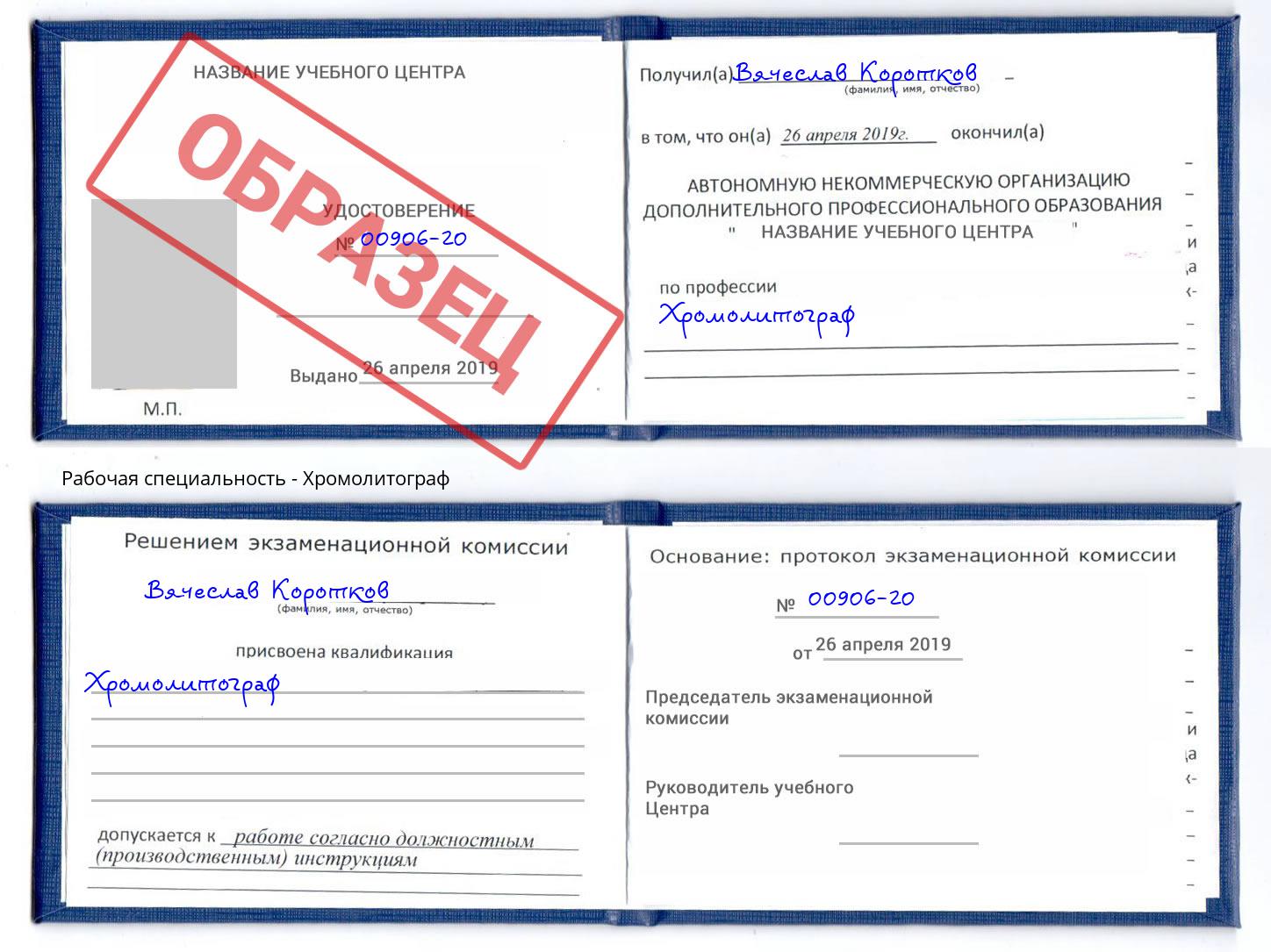 Хромолитограф Вятские Поляны